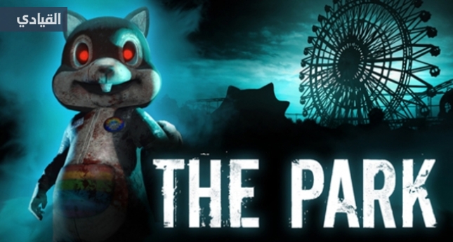 The Park قادمة أيضا لمنصتي PS4 و Xbox One